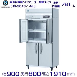 ホシザキ（HOSHIZAKI） 業務用冷蔵庫 HR-75A-1｜内容積 616L｜単相100V