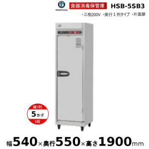 MSH-5SE 食器消毒保管庫 100V 奥行1列 片面扉 マルゼン 収納カゴ MSH-5SE 食器消毒保管庫 100V 奥行1列 片面扉 マルゼン 収納カゴ