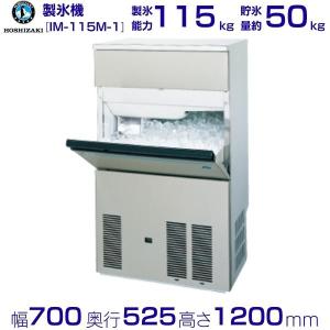 【ヤ取11/18終了】≪yt1638ジ≫ ホシザキ 業務用製氷機 IM-75M-1 キューブアイスメーカー 幅70cm アジャスト脚 製氷75kg AC100V 2017年製造 現状品 中古厨房機器/宮城県仙台市 60720-07 ホシザキ（HOSHIZAKI） 製氷機 IM-75M-1｜バーチカルタイプ 75kg｜単相