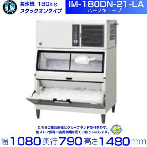 ホシザキ（HOSHIZAKI） 製氷機 IM-65TM-2-21 ハーフキューブ アンダー