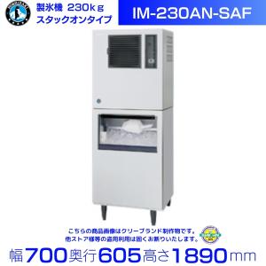 ホシザキ（HOSHIZAKI） ハーフキューブ製氷機 IM-230DM-21 中古 : 業務