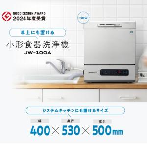 ホシザキ 食器洗浄機 JW-100A 小形卓上タイプの詳細画像1