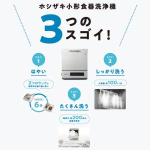 ホシザキ 食器洗浄機 JW-100A 小形卓上タイプの詳細画像3