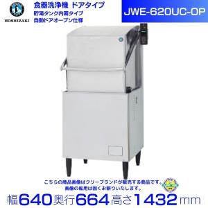 ホシザキ（HOSHIZAKI） 食器洗浄機 JWE-450RUC3-L （旧JWE-450RUB3-L