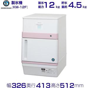 製氷機  業務用ホシザキ KM-12F　クレセントアイス