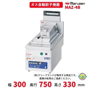 マルゼン（MARUZEN） MGZ-066W ガス餃子焼器 スタンダードシリーズ