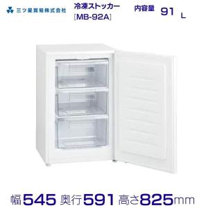 三ツ星貿易 冷凍ストッカー 58L KF-58SL スライド型 プラスチック扉