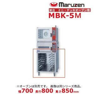 マルゼン（MARUZEN） MBDO-HD5ME ベーカーシェフMシリーズ デラックス