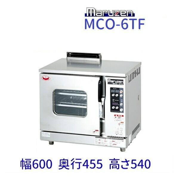 MCO-6TF　コンベクションオーブン　《ビックオーブン》　ガス式　標準タイプ　卓上型　クリーブラン...