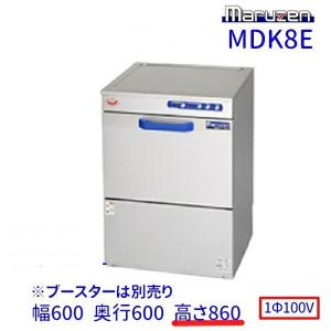 マルゼン（MARUZEN） MDKLTB8E 食器洗浄機 アンダーカウンター 3Φ200V