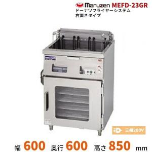 マルゼン（MARUZEN） MEF-5TLE 電気オートリフトフライヤー 1Φ200V 5L