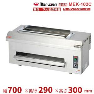 送料無料 新品 ヒゴグリラー 単相タイプ TAN-4 電気グリラー/焼物