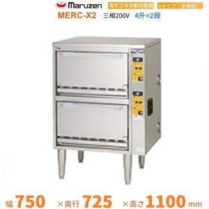 マルゼン（MARUZEN） MRC-CX3D 涼厨 ガス立体炊飯器 多機能タイプ X 