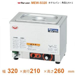 山口)下松市より　ニッセイ/アンナカ 卓上電気ウォーマーポット 湯せん器 NWL-851V 単相100V 1200W 幅35×奥行59×高さ25cm　BIZJB10H 業務用/新品】電気卓上ウォーマー(湯煎式)/ホテルパン1/2×2個 縦型 幅