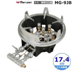 マルゼン（MARUZEN） MG-9JHB 鋳物コンロ 平五徳 《スーパージャンボ