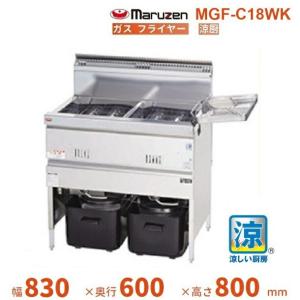 マルゼン（MARUZEN） MGF-18WK ガスフライヤー スタンダードタイプ