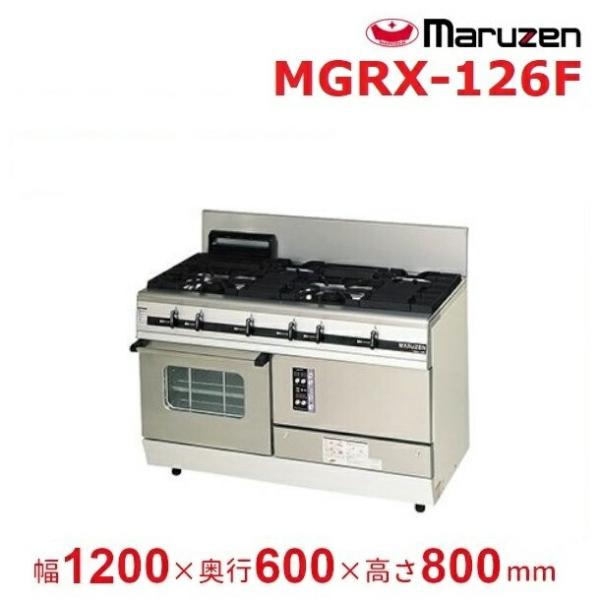 MGRX-126F　マルゼン　パワークック　ガスレンジ　クリーブランド