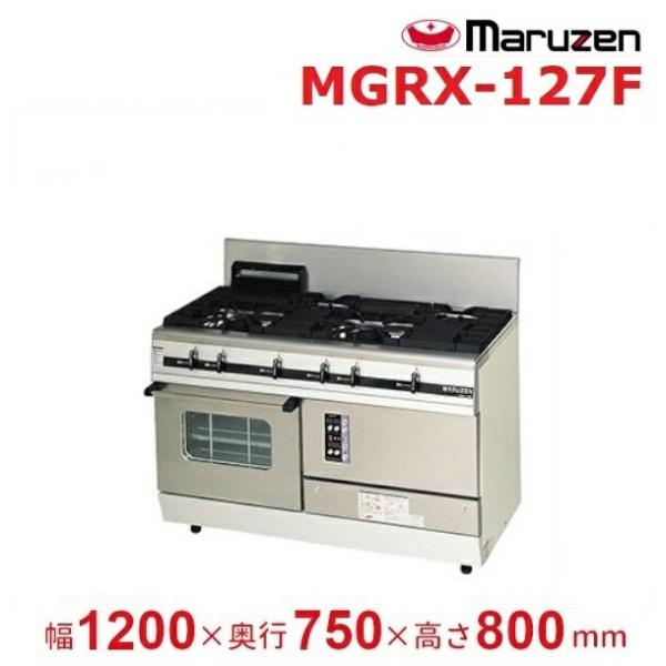 MGRX-127F　マルゼン　パワークック　ガスレンジ　クリーブランド