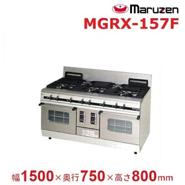 MGRX-157F　マルゼン　パワークック　ガスレンジ　クリーブランド