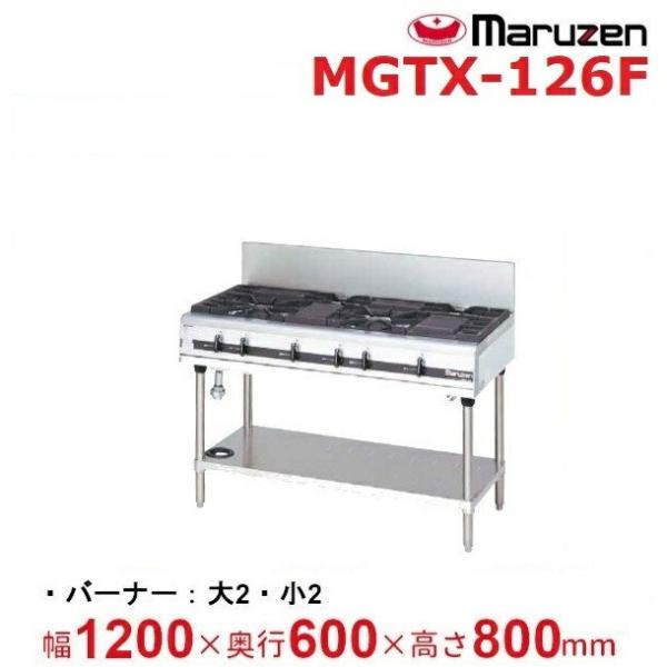 MGTX-126F　マルゼン　パワークック　ガステーブル　クリーブランド