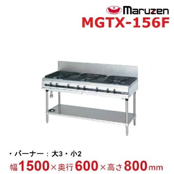 MGTX-156F　マルゼン　パワークック　ガステーブル　クリーブランド