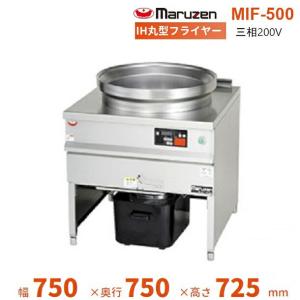 マルゼン（MARUZEN） MIF-12TD 電磁フライヤー 卓上型 1Φ200V