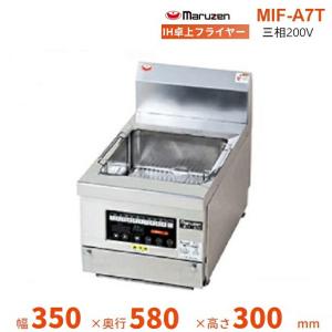 マルゼン（MARUZEN） MIF-12TD 電磁フライヤー 卓上型 1Φ200V