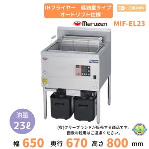 マルゼン（MARUZEN） MIF-12TD 電磁フライヤー 卓上型 1Φ200V