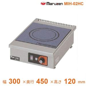 電磁調理器 マルゼン 業務用電磁調理器 MIH-02HC 業務用IH調理器 卓上電磁調理器