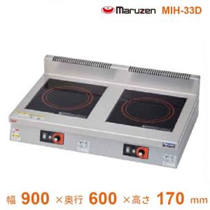 IH卓上型  クリーンコンロ  マルゼン 3相200V マルゼン（MARUZEN） MIH-03D IHクリーンコンロ卓上型 （単機能