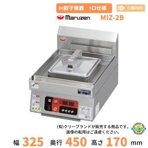 マルゼン（MARUZEN） MAZE-4S 電気自動餃子焼器 フタ取り外しタイプ