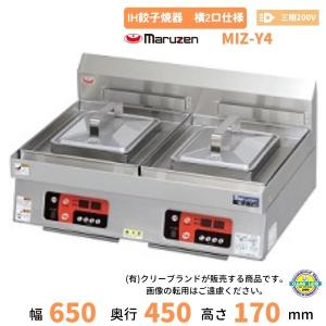 マルゼン（MARUZEN） MAZE-4 電気自動餃子焼器 フタ固定タイプ