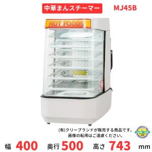 日本ヒーター機器 スチームマスター LED仕様 MJ45AL : 業務用 日本ヒーター機器 スチームマスター LED仕様 MJ45AL : 業務用