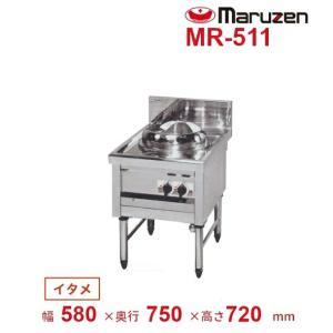 マルゼン（MARUZEN） 内菅式MRシリーズ中華レンジ(自動点火、1口レンジ
