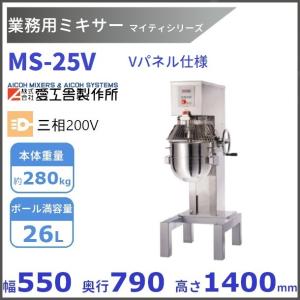 愛工舎製作所 MS-15S 業務用ミキサー 愛工舎 『送料都度見積