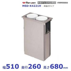 マルゼン（MARUZEN） 食器ディスペンサー 組み込みタイプ MSD-K4221