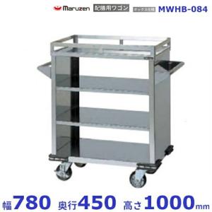廊下用運搬車　マルゼンMWUP-096同等品　ステンレスカートワゴン台車 厨房用ワゴン 一般仕様 MWUP-096 廊下用運搬車 マルゼン カート ワゴン
