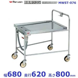 廊下用運搬車　マルゼンMWUP-096同等品　ステンレスカートワゴン台車 マルゼン（MARUZEN） MWUP-096 厨房用ワゴン 一般仕様 廊下用運搬車
