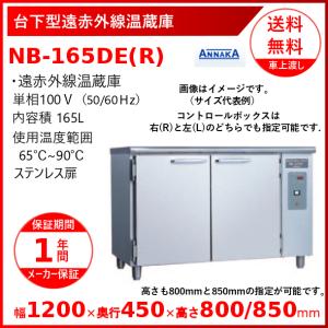 ニッセイ（NISSEI） 台下型遠赤外線温蔵庫 NB-400DE(L) ステンレス扉