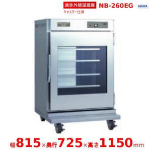 温蔵庫 インフラール 遠赤外線温蔵庫 インフラールシリーズ［NH-130GT］ 業務用調理道具の