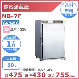 NISSEI 温蔵庫 BEEFE POT NB-40FG 電気ビーフェポット 営業所止め