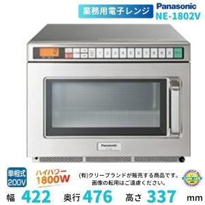 Panasonic パナソニック NE-1802V 電子レンジ 業務用 Panasonic パナソニック NE-1802V 電子レンジ 業務用