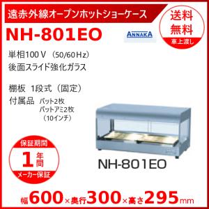 ニッセイ（NISSEI） ホットショーケース NH-303 (旧型番：NH-302