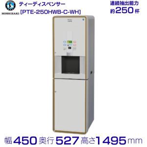 ホシザキ ホットウォーターディスペンサー DHM-15A-HW : 業務用厨房