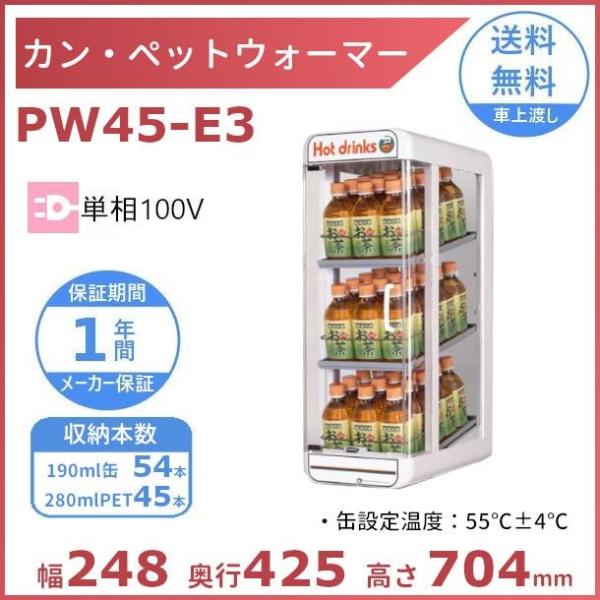 カン・ペットウォーマーPW45-E3 日本ヒーター ウォーマー 缶 ペットボトル 温蔵庫 クリーブラ...