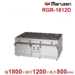 マルゼン RGR-1812C RGR-1812D...の商品画像
