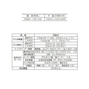 マルゼン RGR-1812C RGR-1812...の詳細画像5