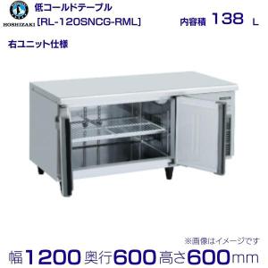 ホシザキ（HOSHIZAKI） RL-150SNCG-ML テーブル形冷蔵庫 低コールド