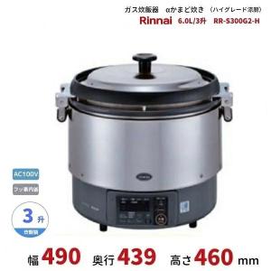 ！2022年製！リンナイ業務用ガス炊飯器2升炊き　都市ガス　RR-S200GV2 gasman_rr-s200gv2