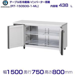 ホシザキ（HOSHIZAKI） 業務用 冷蔵コールドテーブル（ノンピラー